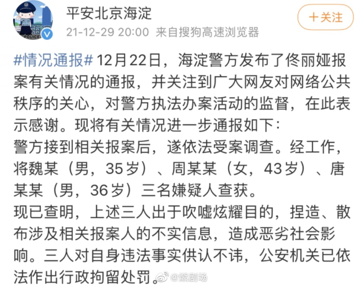 北京警方：3人捏造佟丽娅不实信息被拘留休闲区蓝鸢梦想 - Www.slyday.coM
