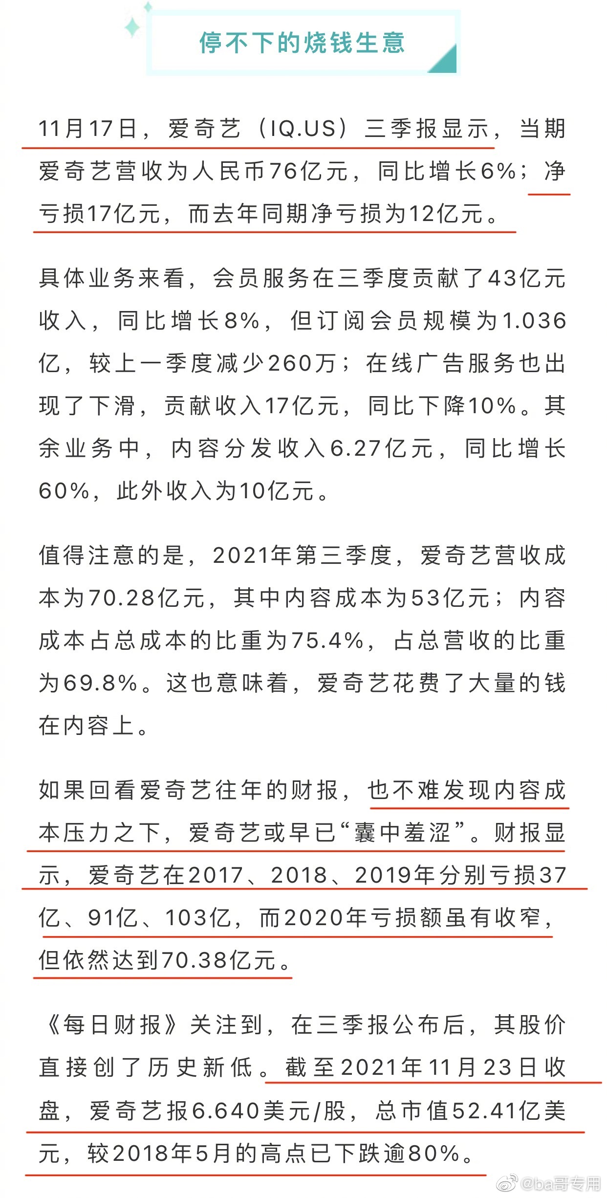 今晚，爱奇艺的CEO龚宇提出：网络电影票价得涨，6块钱太低了……休闲区蓝鸢梦想 - Www.slyday.coM
