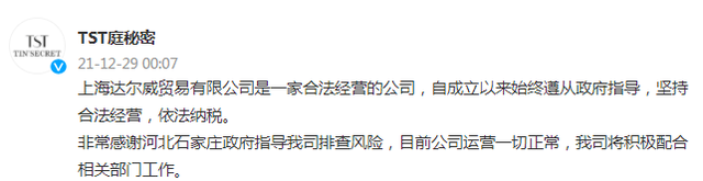 林瑞阳张庭公司涉嫌传销被查处，发文回应：积极配合相关部门工作休闲区蓝鸢梦想 - Www.slyday.coM