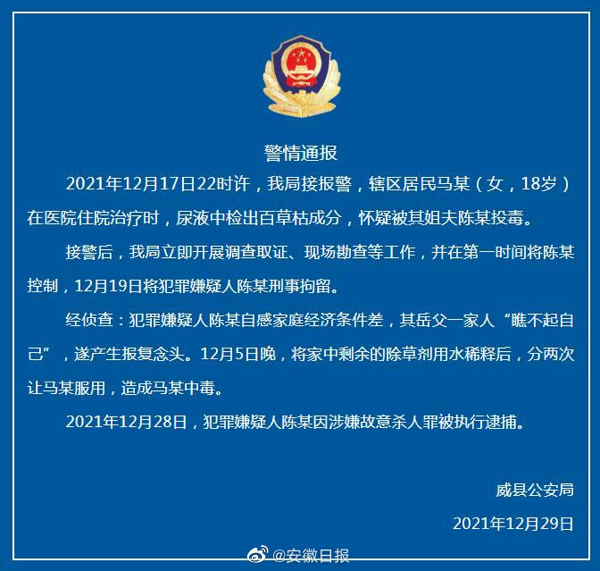 警方通报女孩被姐夫投毒百草枯 ：投毒百草枯男子被逮捕休闲区蓝鸢梦想 - Www.slyday.coM