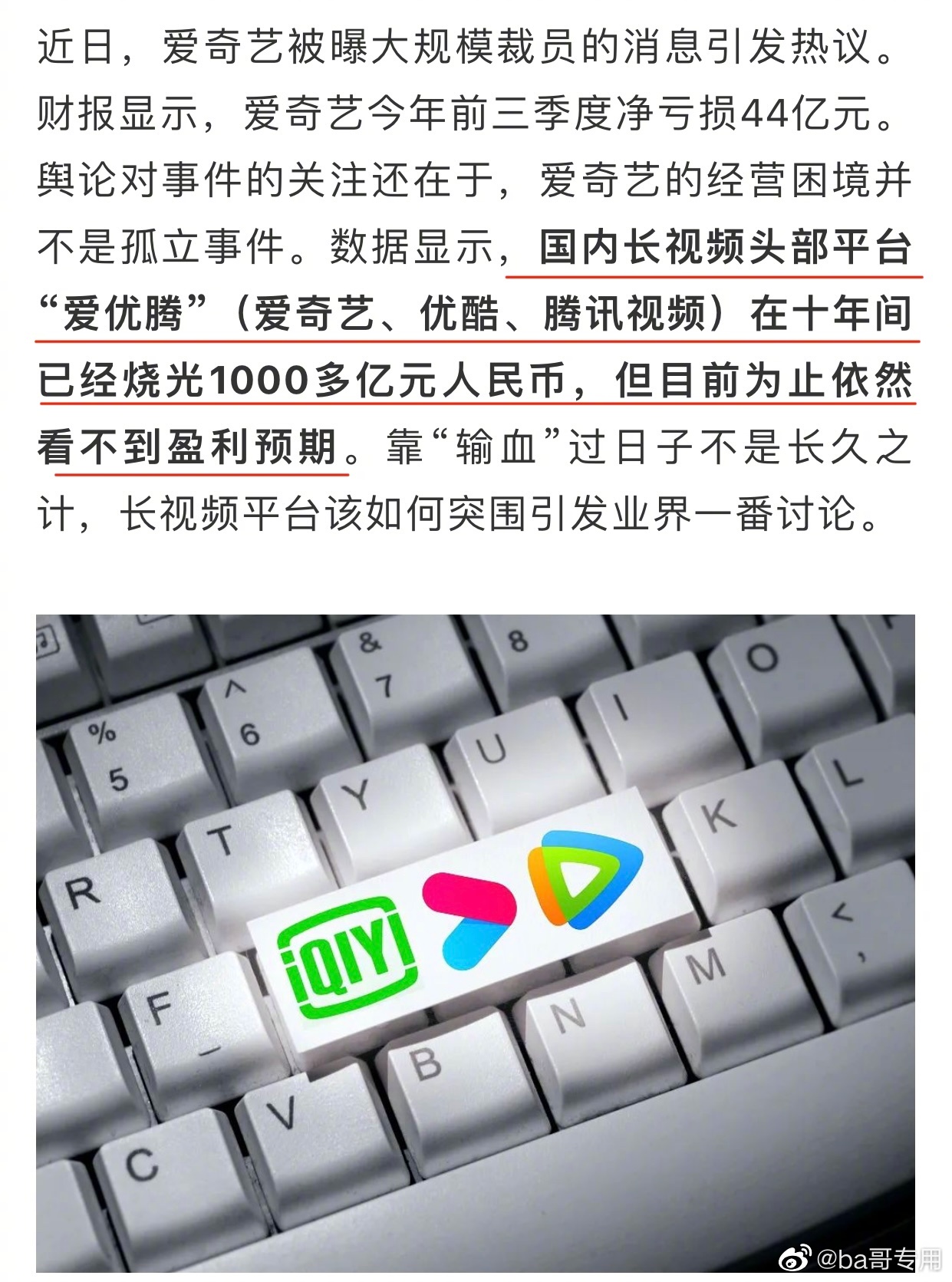 今晚，爱奇艺的CEO龚宇提出：网络电影票价得涨，6块钱太低了……休闲区蓝鸢梦想 - Www.slyday.coM