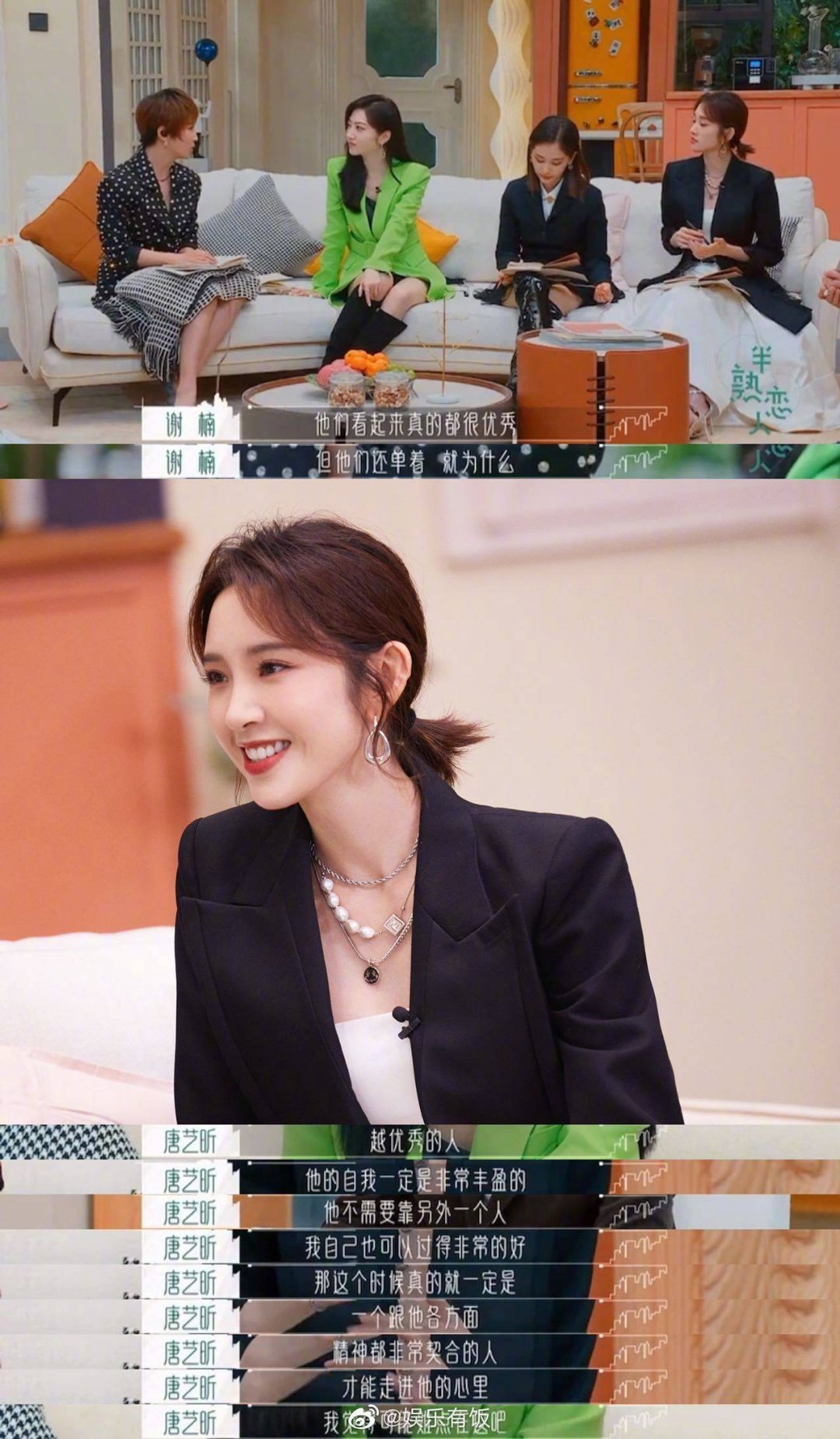 唐艺昕聊30的恋爱观优秀的人自我足够丰盈