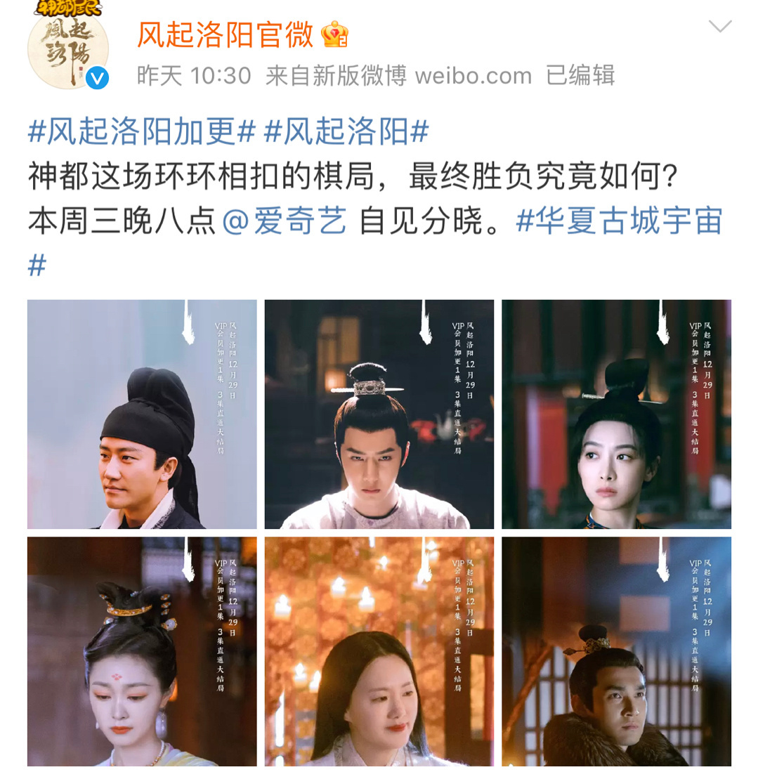 风起洛阳今晚连更三集直通大结局