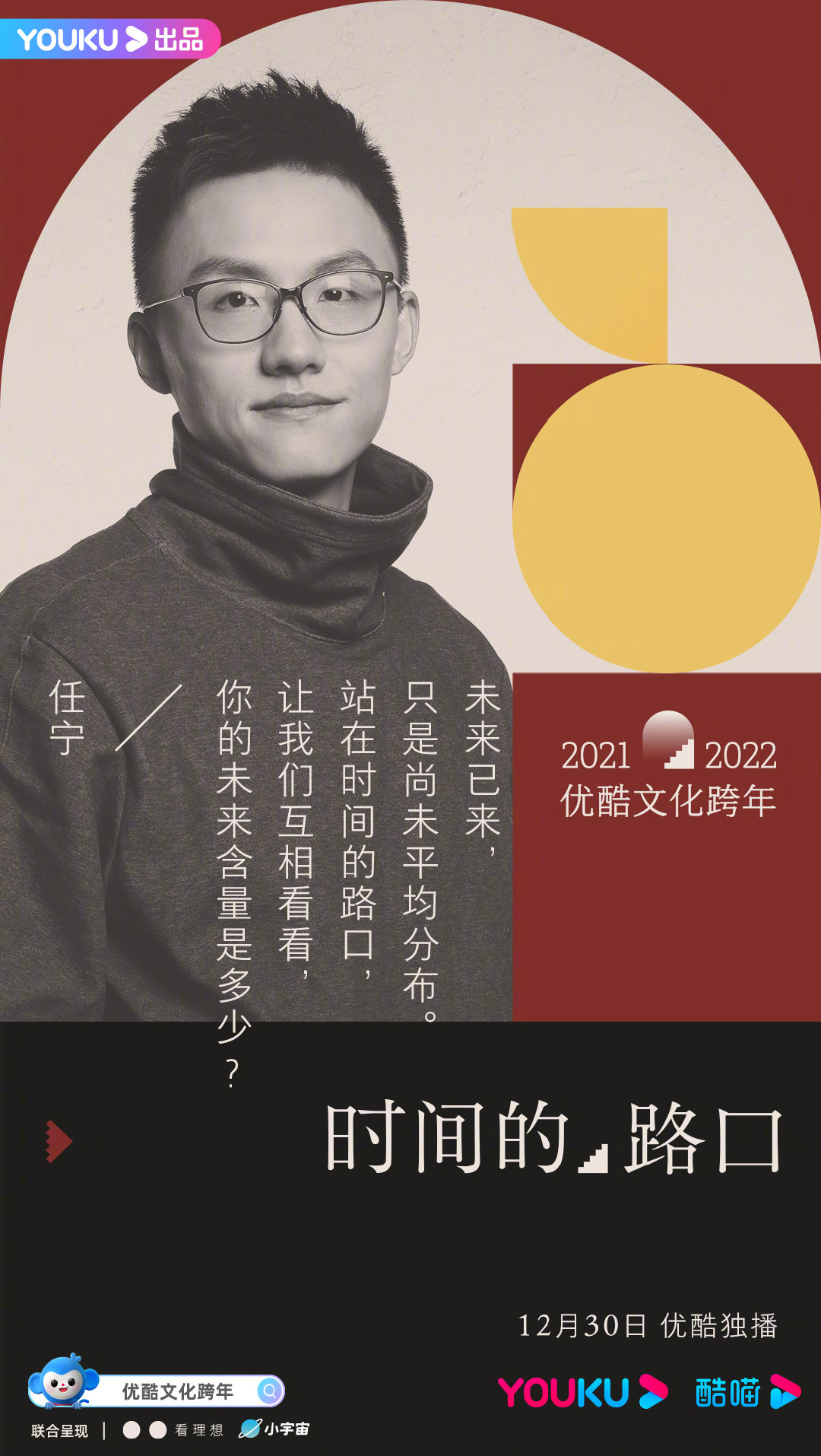 人文海报第三弹未来已来只是尚未平均分布