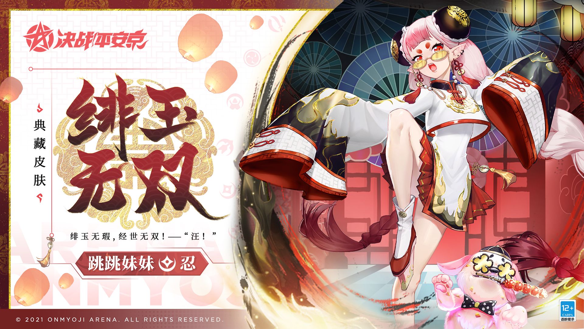 决战平安京跳跳妹妹全新典藏皮肤绯玉无双即将登场