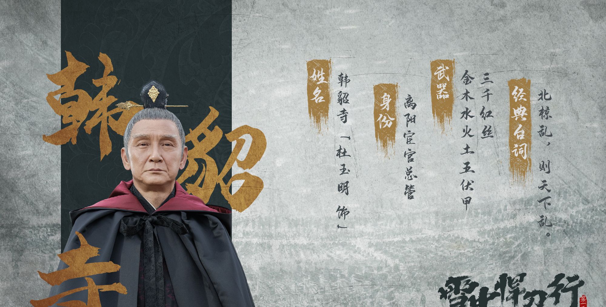 雪中悍刀行:韩貂寺是谁,为何帮赵楷,与他母亲有关