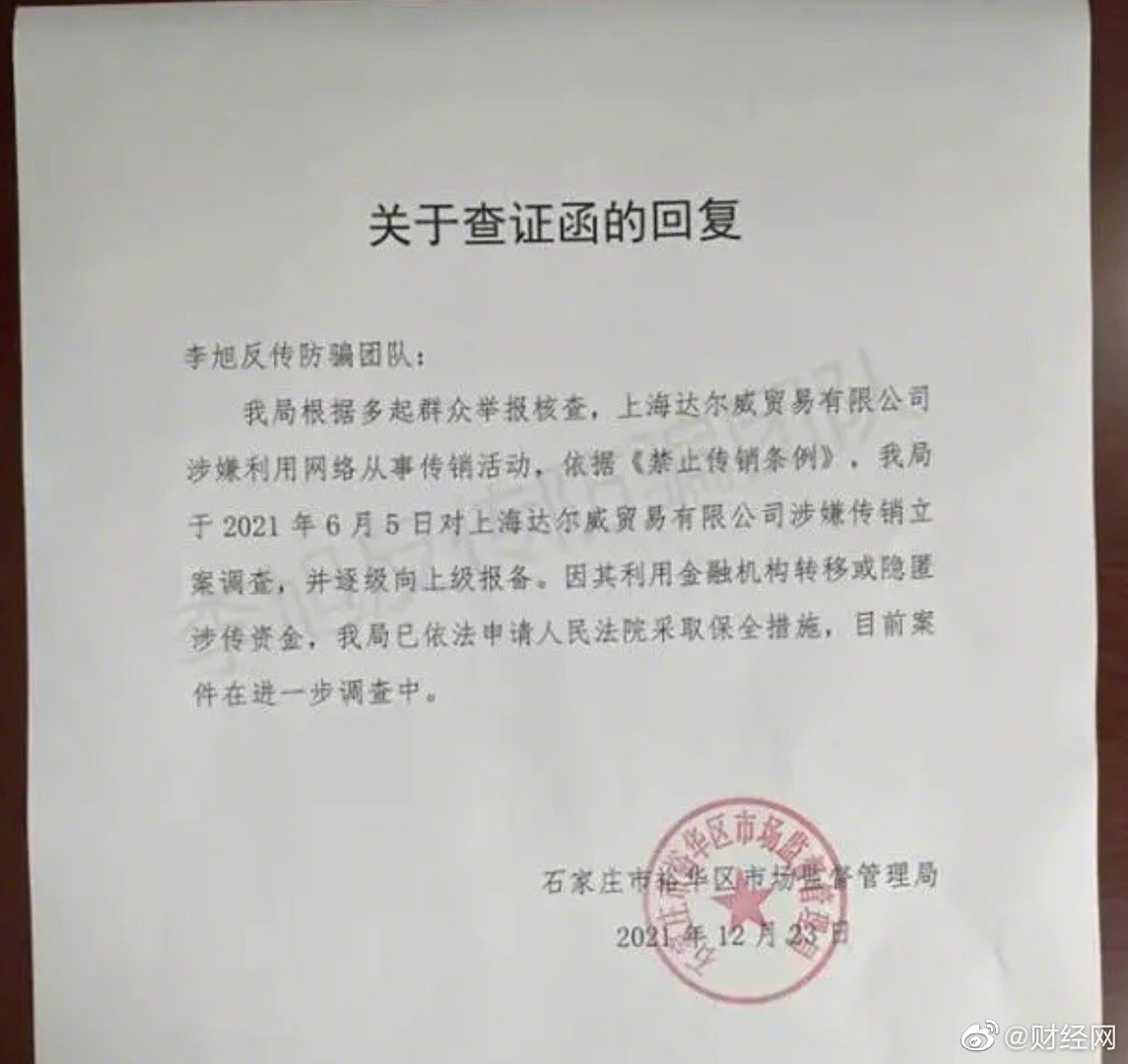 市场监管部门回应张庭夫妇公司涉传销：涉案人员多金额巨大休闲区蓝鸢梦想 - Www.slyday.coM