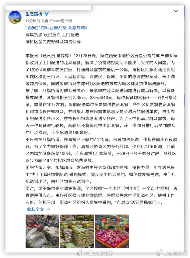 灞桥区：29日开始分时段、分社区逐步为辖区8个封控区群众免费发放休闲区蓝鸢梦想 - Www.slyday.coM