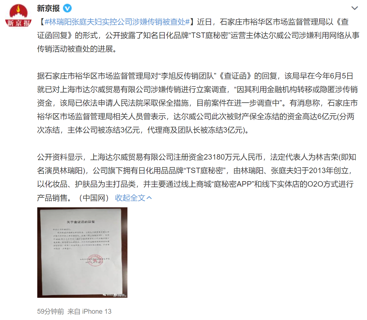 张庭夫妇终于翻车！微商公司涉嫌传销被查处，巅峰时一年纳税21亿休闲区蓝鸢梦想 - Www.slyday.coM