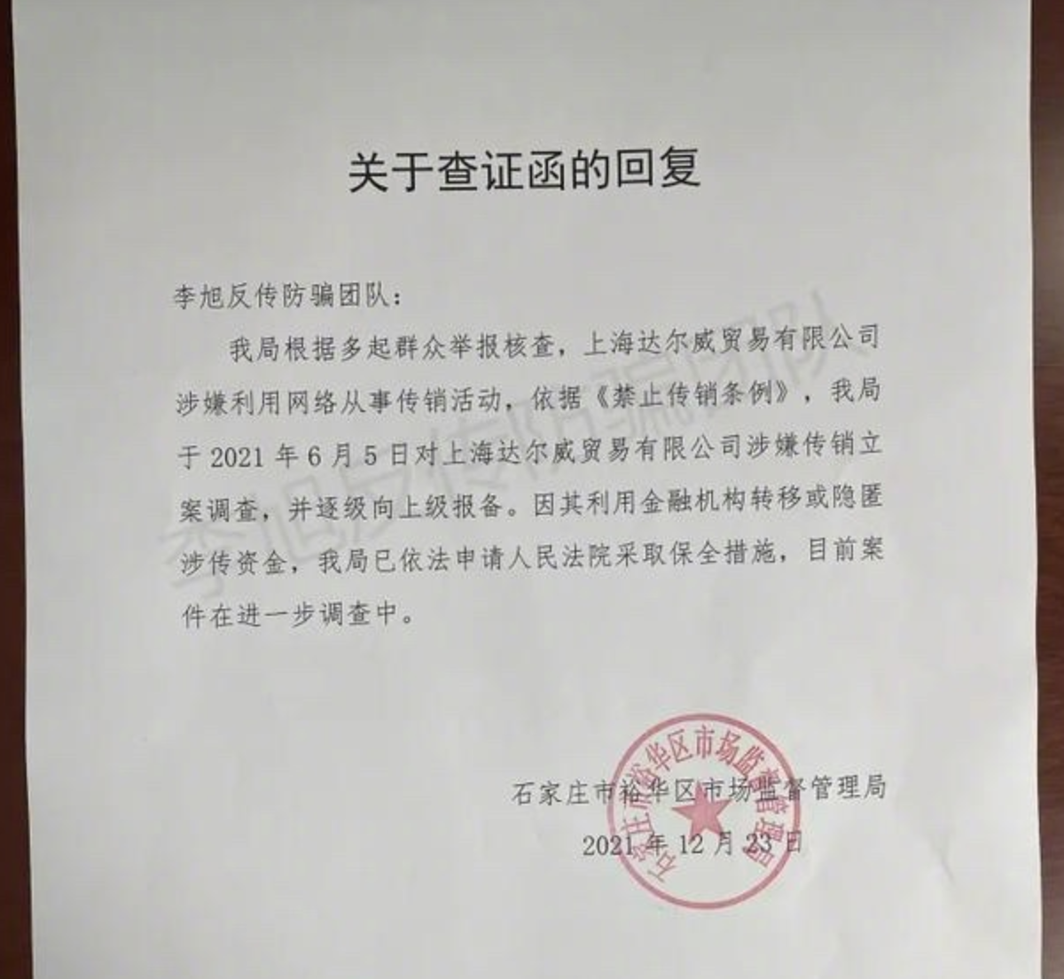 张庭夫妇终于翻车！微商公司涉嫌传销被查处，巅峰时一年纳税21亿休闲区蓝鸢梦想 - Www.slyday.coM