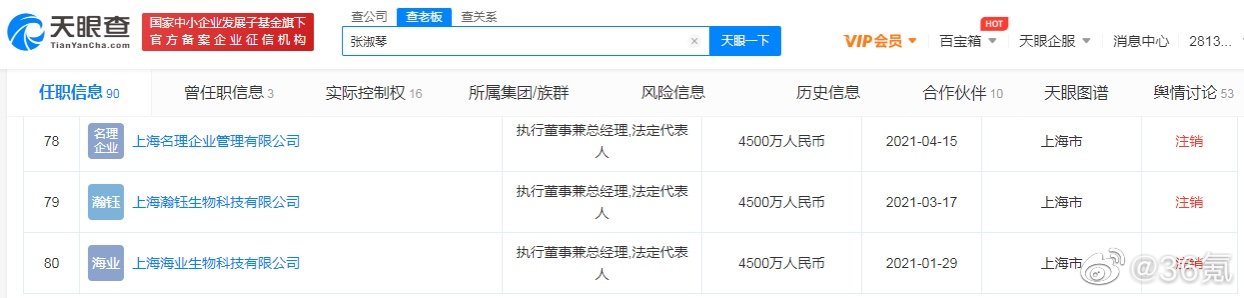 张庭9家公司于同日注销，9家公司均成立于2021年休闲区蓝鸢梦想 - Www.slyday.coM