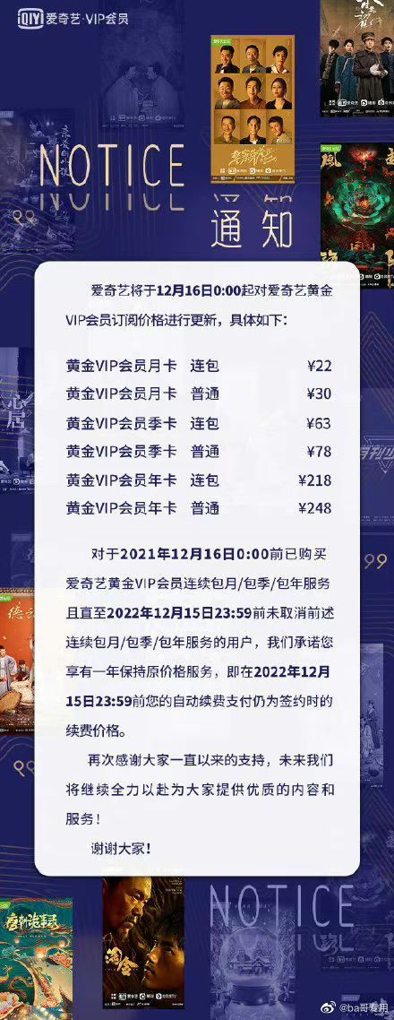 今晚，爱奇艺的CEO龚宇提出：网络电影票价得涨，6块钱太低了……休闲区蓝鸢梦想 - Www.slyday.coM