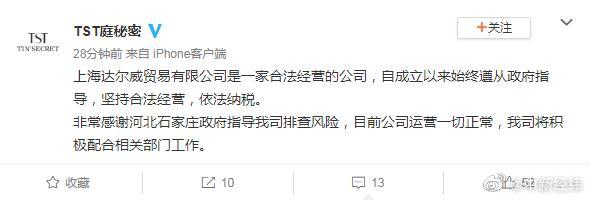 张庭夫妇公司回应涉嫌传销被查处：运营一切正常休闲区蓝鸢梦想 - Www.slyday.coM