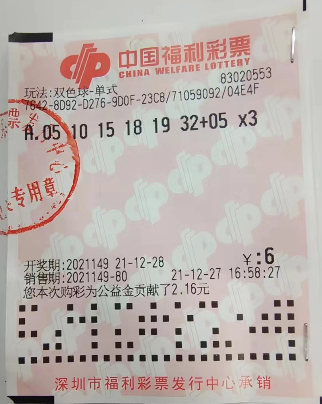 奖金超2000万元 深圳小伙中双色球一等奖3注|双色球|一等奖|奖金_新浪