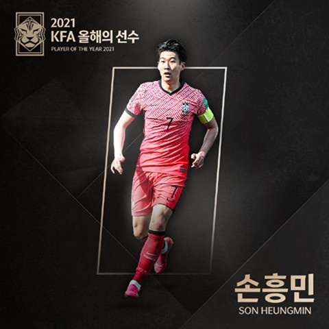 连续三年！官方：孙兴慜当选韩国年度最佳球员 - 超艺体育