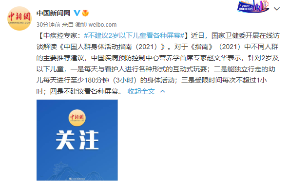 中疾控专家：不建议2岁以下儿童看屏幕休闲区蓝鸢梦想 - Www.slyday.coM