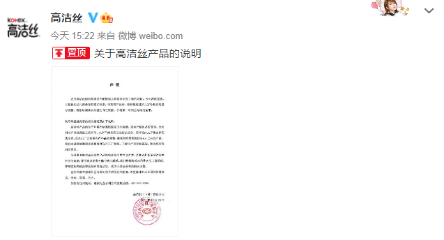 高洁丝回应卫生巾被曝出现虫卵：已与消费者取得联系休闲区蓝鸢梦想 - Www.slyday.coM