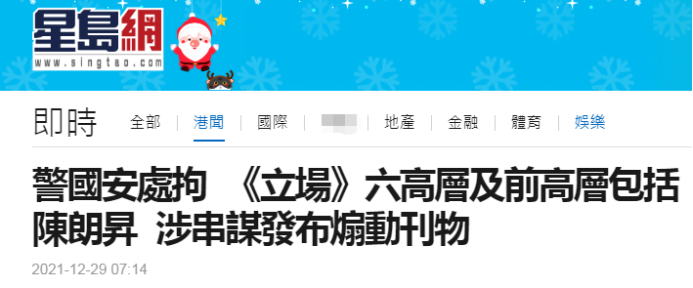 港媒:港警今早拘捕6人 涉嫌串谋发布煽动刊物罪