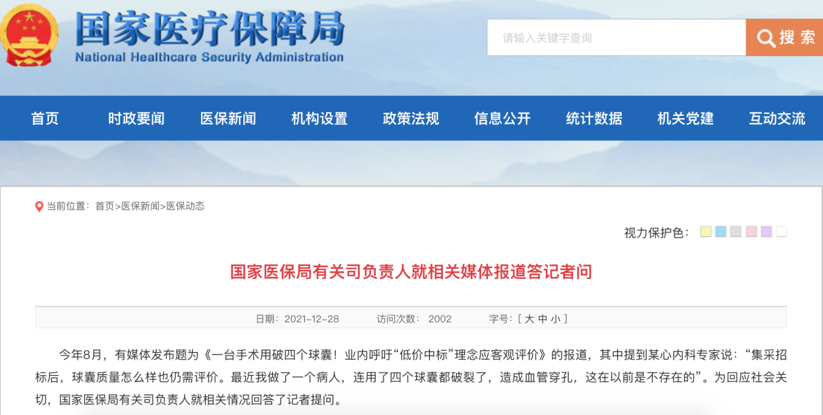 一台手术用破四个球囊？国家医保局有关司负责人回应休闲区蓝鸢梦想 - Www.slyday.coM