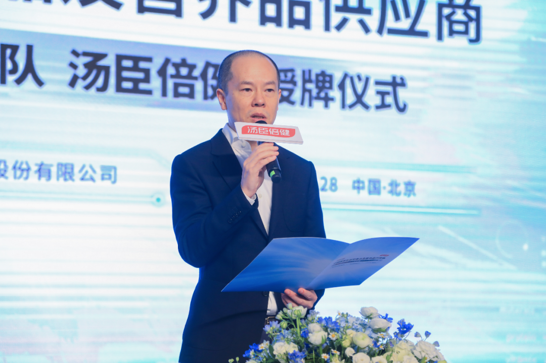 汤臣倍健ceo林志成授牌仪式致辞