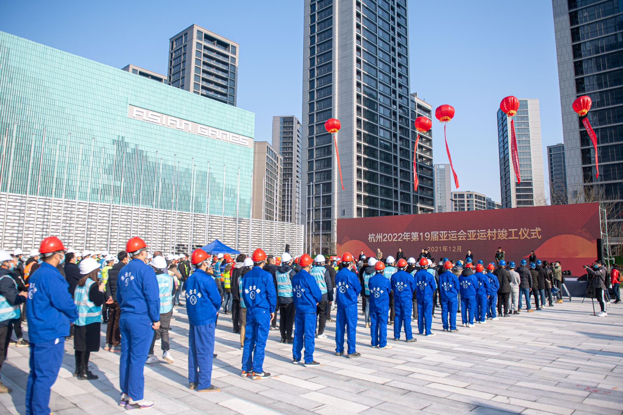 杭州亚运村竣工
