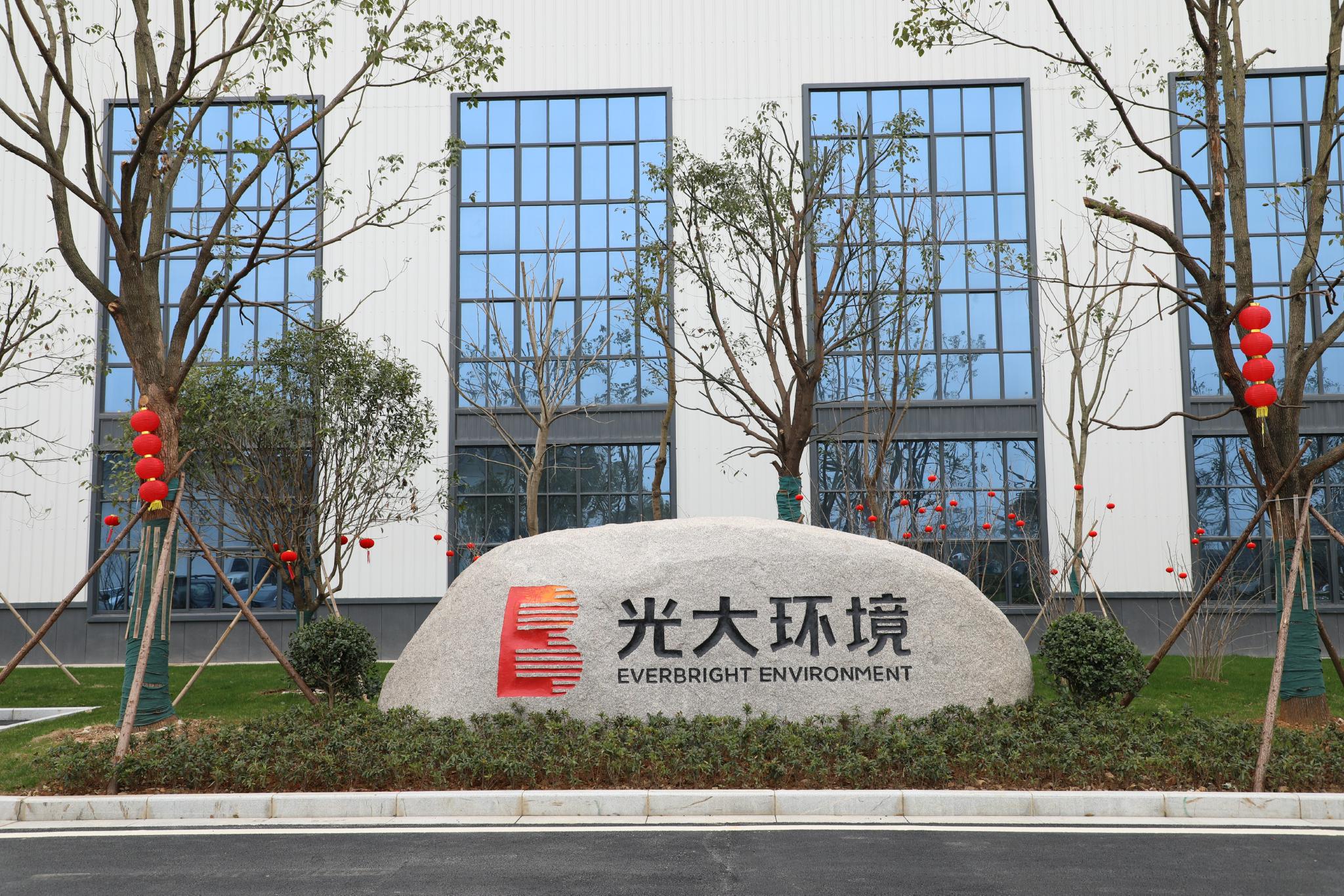 光大环保能源交出一年成绩单焚烧垃圾7873万吨发电358亿度