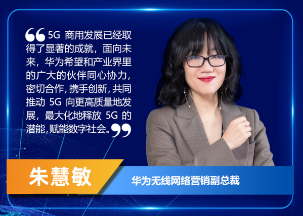 论道|华为朱慧敏:5.