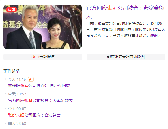 张庭夫妇公司陷传销风波，涉案金额巨大，陶虹也是股东休闲区蓝鸢梦想 - Www.slyday.coM