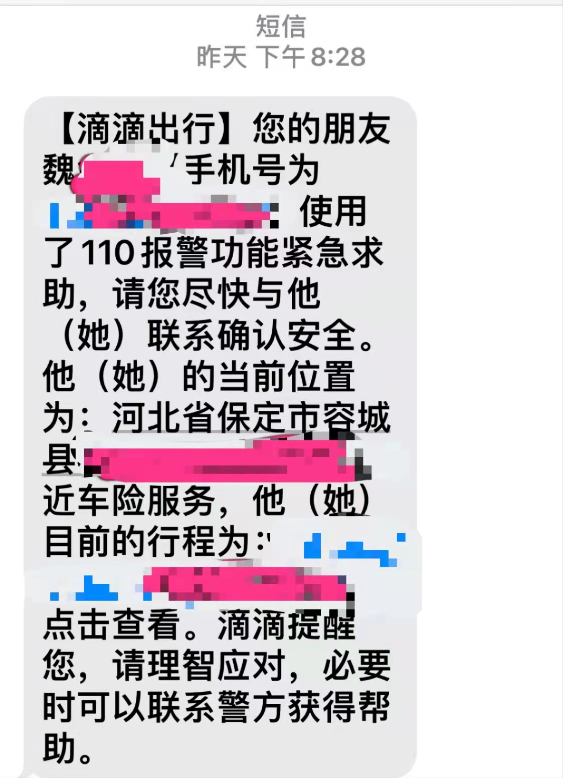 12月4日晚8点28分，乘客丈夫王先生收到的平台报警功能紧急求助短信。受访者供图