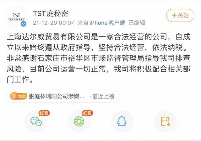 张庭夫妇涉嫌传销被查，至少属经营性传销 上海公司禁止外人进入休闲区蓝鸢梦想 - Www.slyday.coM