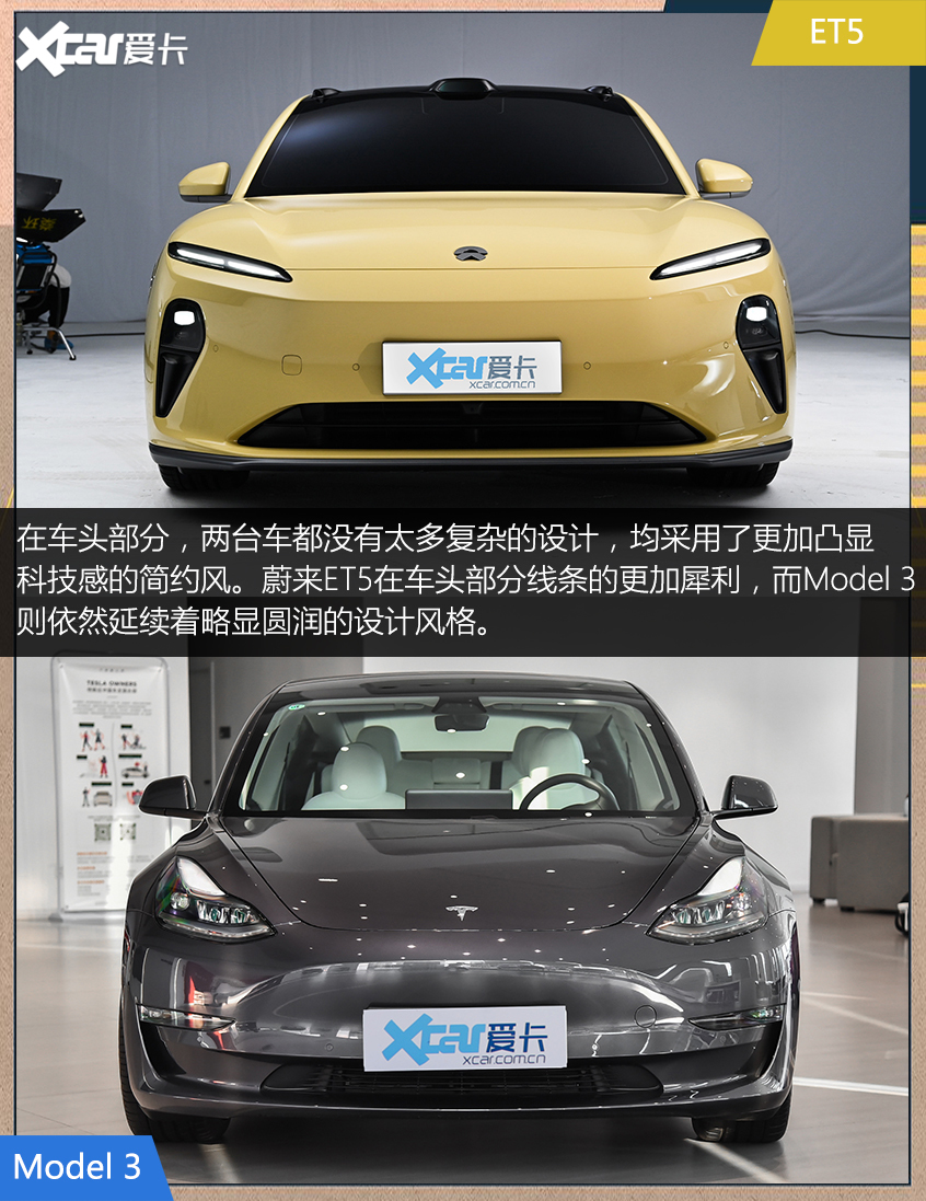 蔚来ET5对比Model 3 特斯拉还真香吗？