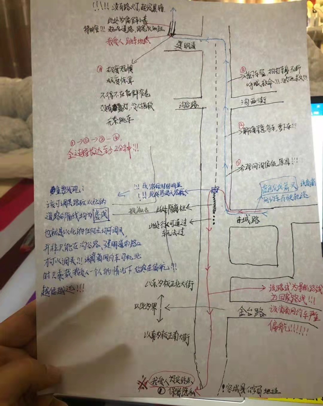 王先生复盘的事发当晚路线图。受访者供图