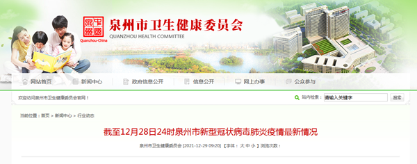 12月28日 泉州无新增确诊病例、疑似病例、无症状感染者休闲区蓝鸢梦想 - Www.slyday.coM