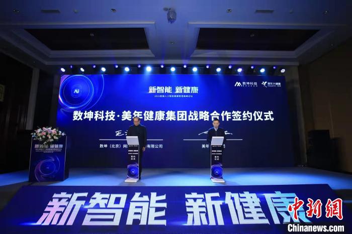 数坤科技与美年健康集团29日在北京签署战略合作协议，双方将携手打造“智能健康管理”新时代。数坤科技供图