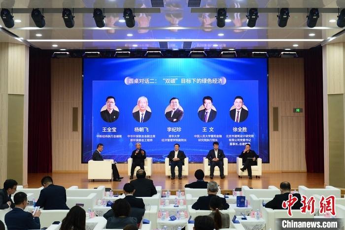 聚焦“双碳”专家、企业共话绿色经济新机
