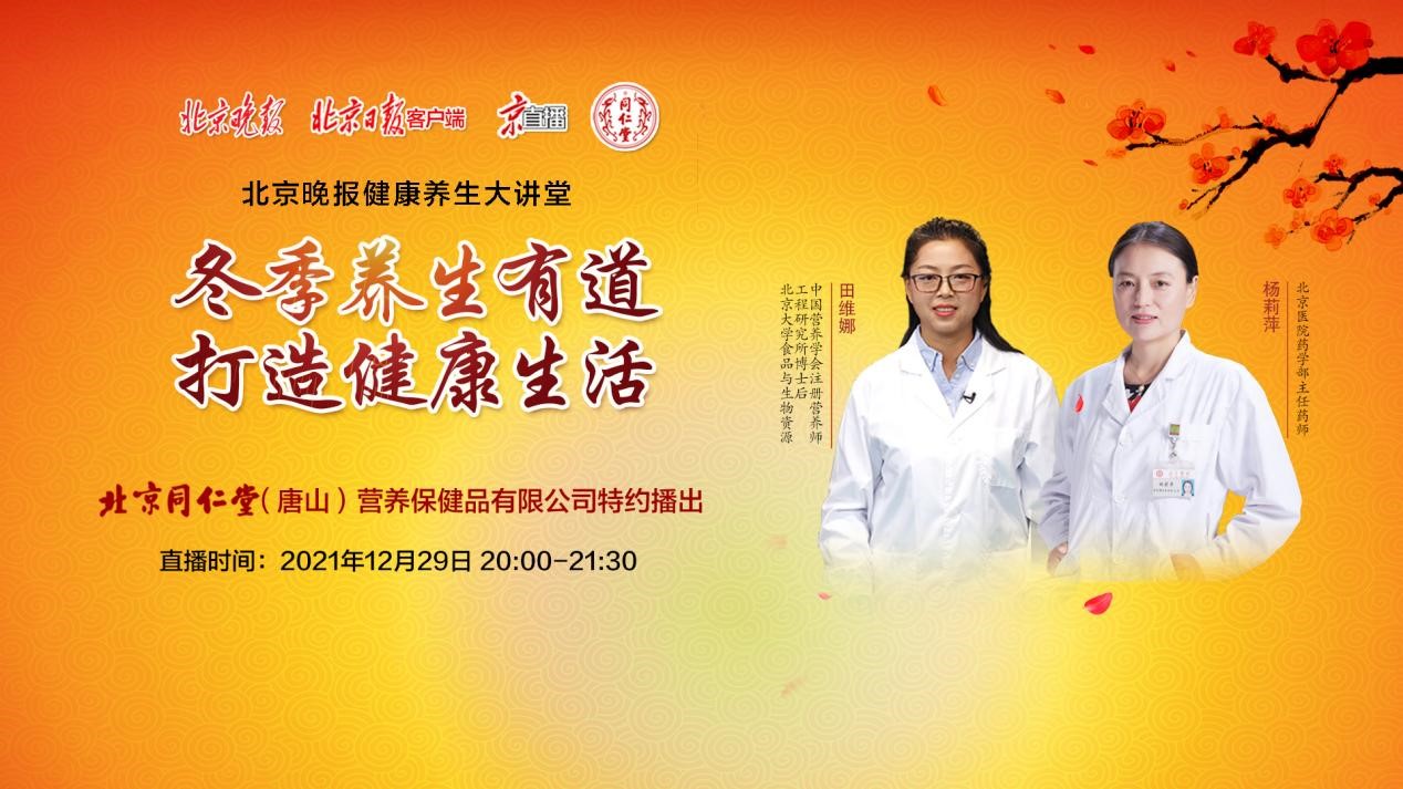 正在直播冬季养生有道这些坑不要踩