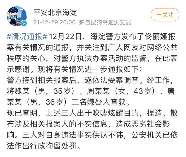 警方通报：三人捏造佟丽娅不实信息被拘留休闲区蓝鸢梦想 - Www.slyday.coM
