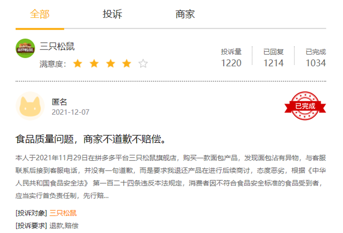 海报涉嫌“丑化”国人？三只松鼠又双叒叕摊上事了！市值缩水近200亿休闲区蓝鸢梦想 - Www.slyday.coM