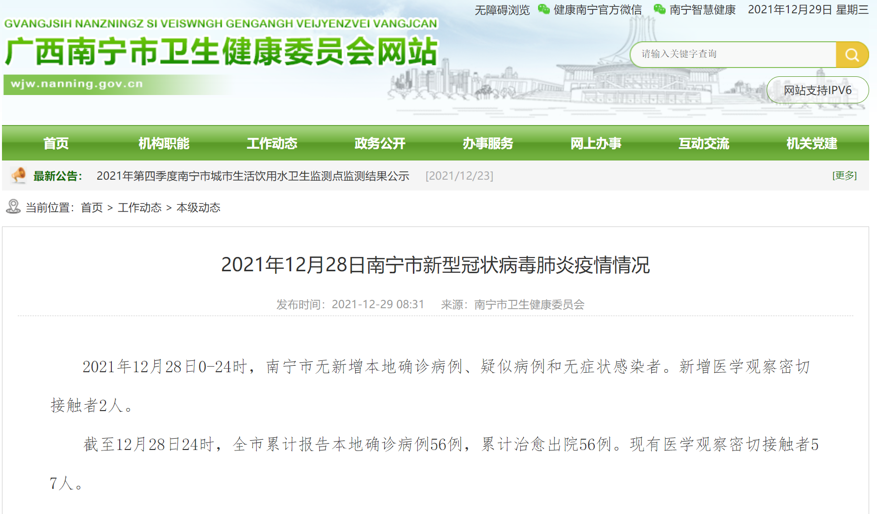 12月28日广西新增境外输入确诊病例6例，新增境外输入无症状感染者1例休闲区蓝鸢梦想 - Www.slyday.coM