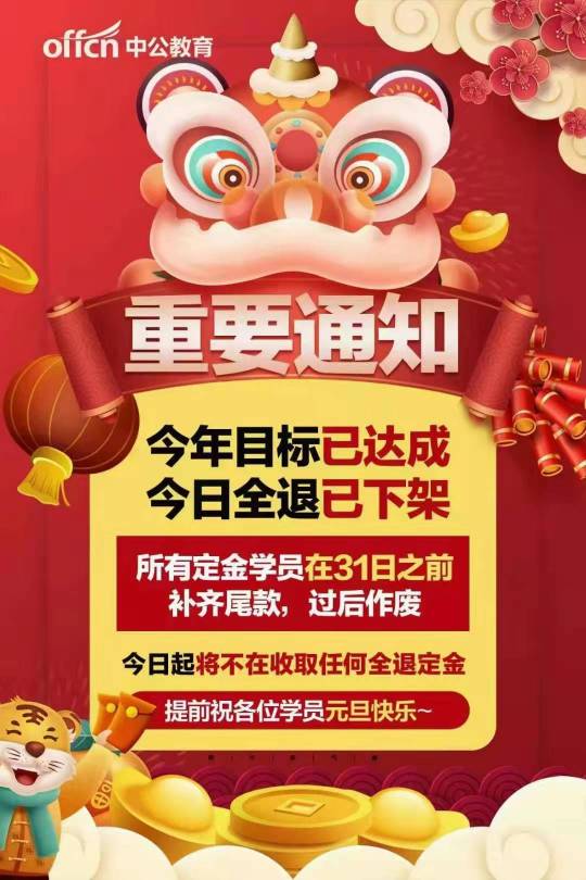 中公教育今日起下架公考类“不过全退”协议班休闲区蓝鸢梦想 - Www.slyday.coM