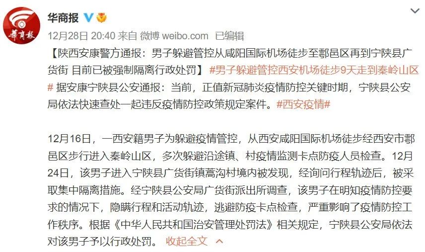 逃避疫情管控，西安男子9天徒步穿越到秦岭，被隔离！休闲区蓝鸢梦想 - Www.slyday.coM