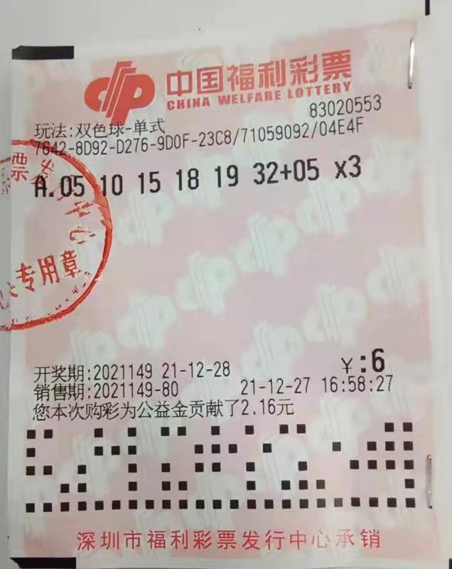 2359万多元深圳小伙中双色球一等奖