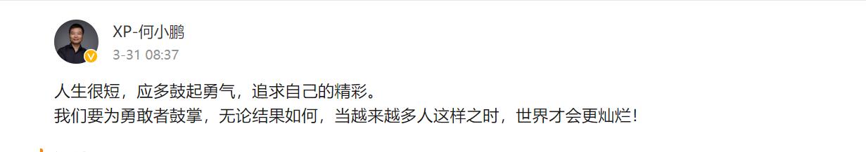 昔日挚友终变对手 何小鹏真的一点都不担心吗？