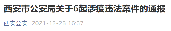 西安累计确诊 811 例，7 人因干扰防疫、散播谣言被拘留｜丁香早读休闲区蓝鸢梦想 - Www.slyday.coM