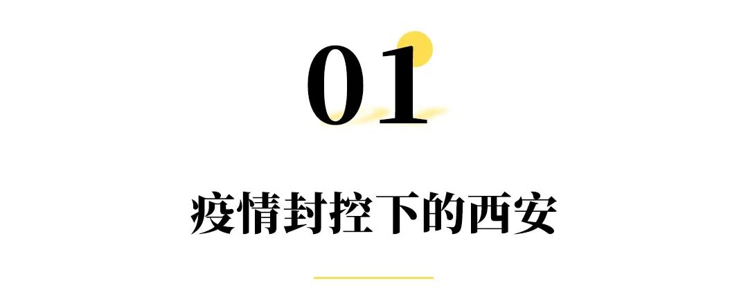 西安封城第7天，我最担心的一幕，还是发生了……休闲区蓝鸢梦想 - Www.slyday.coM