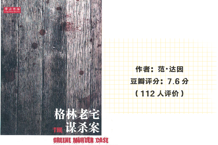 本格推理小说排行榜_推理小说排行榜前十名(本格推理小说十大巅峰之作)
