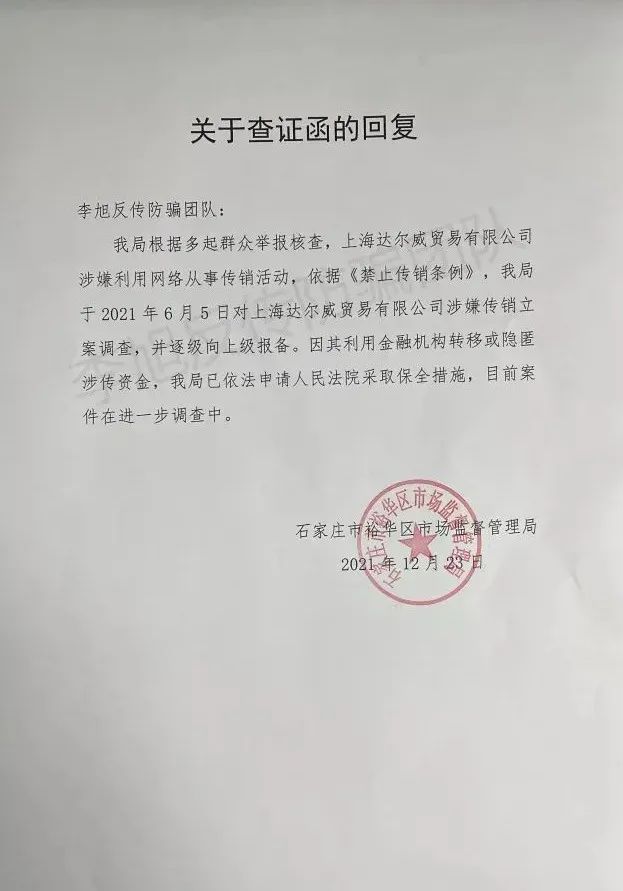 涉案金额巨大！林瑞阳、张庭夫妇公司涉嫌传销被查休闲区蓝鸢梦想 - Www.slyday.coM