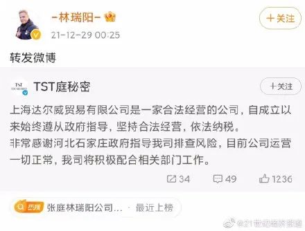 张庭夫妇公司涉嫌传销被查，6亿资金冻结？官方回应来了休闲区蓝鸢梦想 - Www.slyday.coM