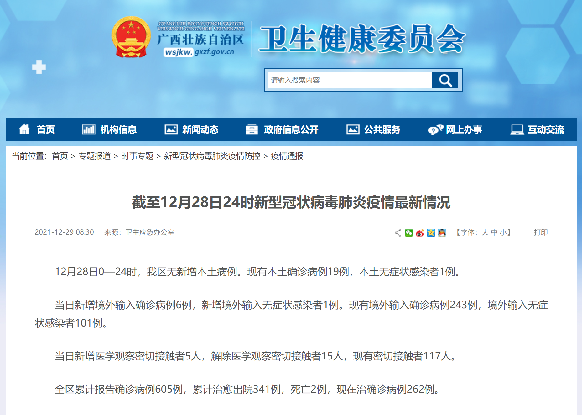 12月28日广西新增境外输入确诊病例6例，新增境外输入无症状感染者1例休闲区蓝鸢梦想 - Www.slyday.coM