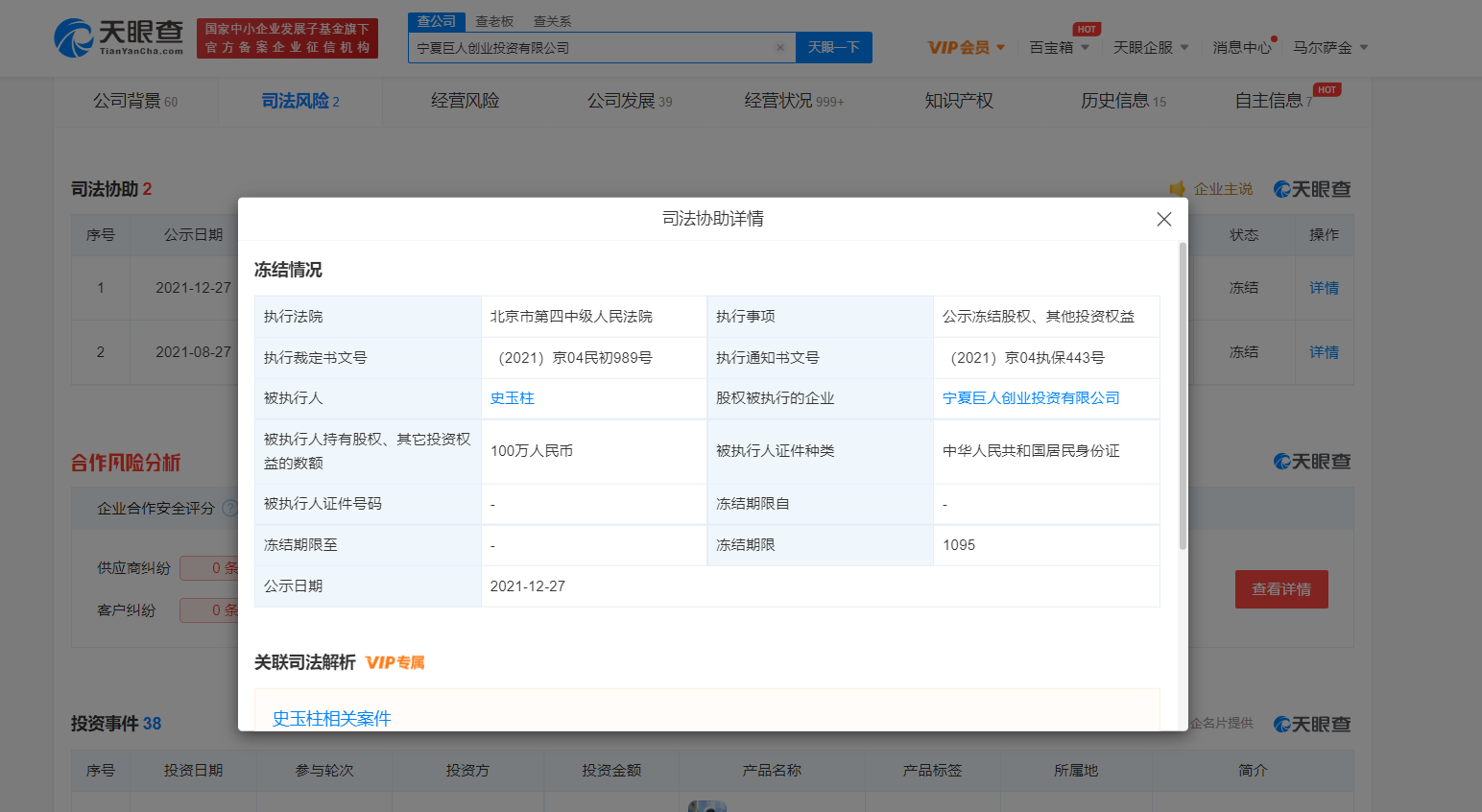 史玉柱再被冻结千万股权